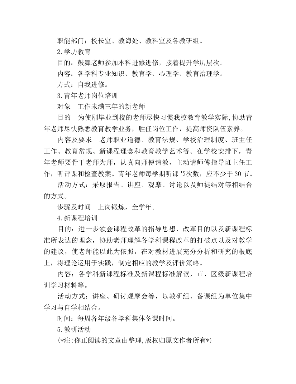 校本培训参考计划 _第2页