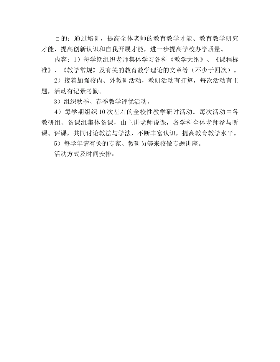 校本培训参考计划 _第3页