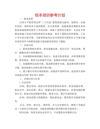 校本培训参考计划 