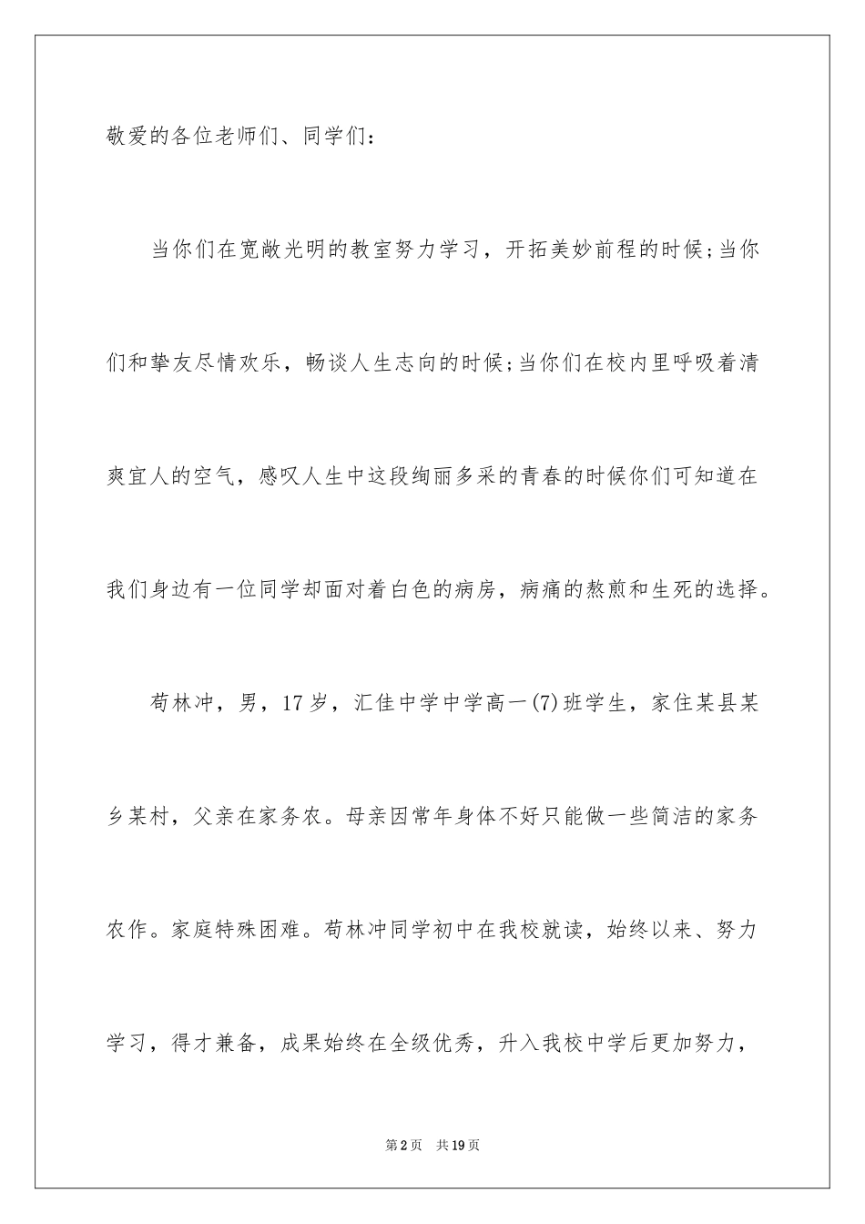 2024学校爱心捐款倡议书_24_第2页