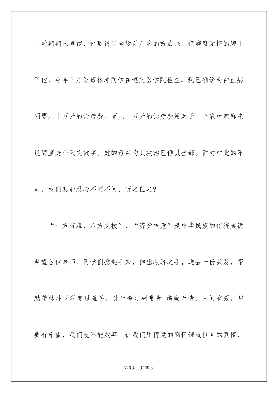 2024学校爱心捐款倡议书_24_第3页