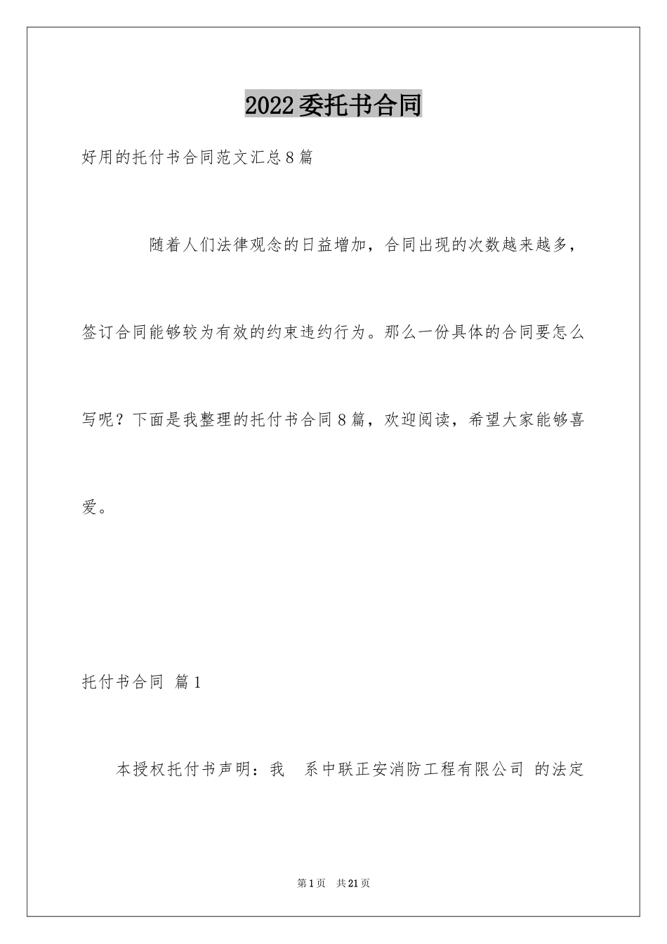 2024委托书合同_326_第1页
