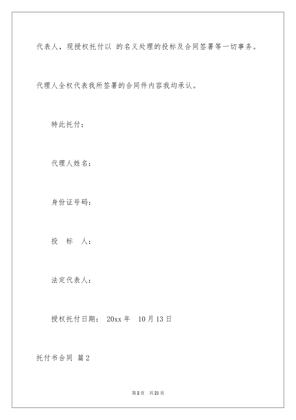 2024委托书合同_326_第2页
