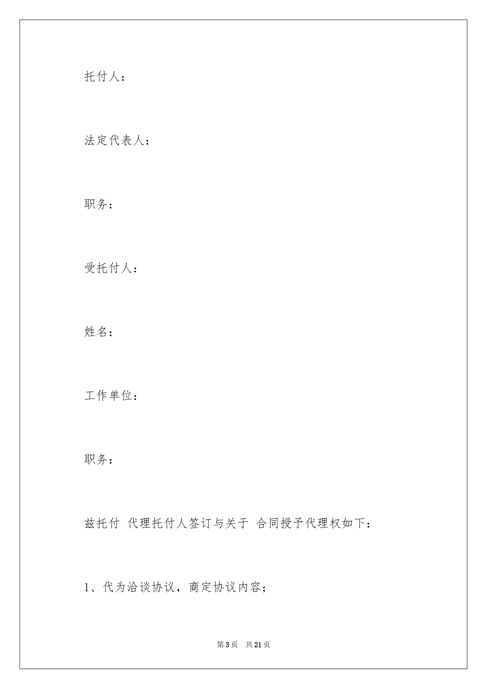 2024委托书合同_326_第3页