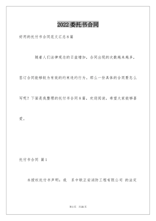 2024委托书合同_326
