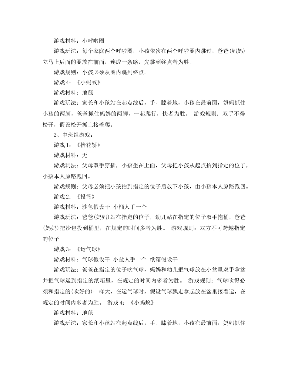 幼儿户外亲子活动方案 _第2页