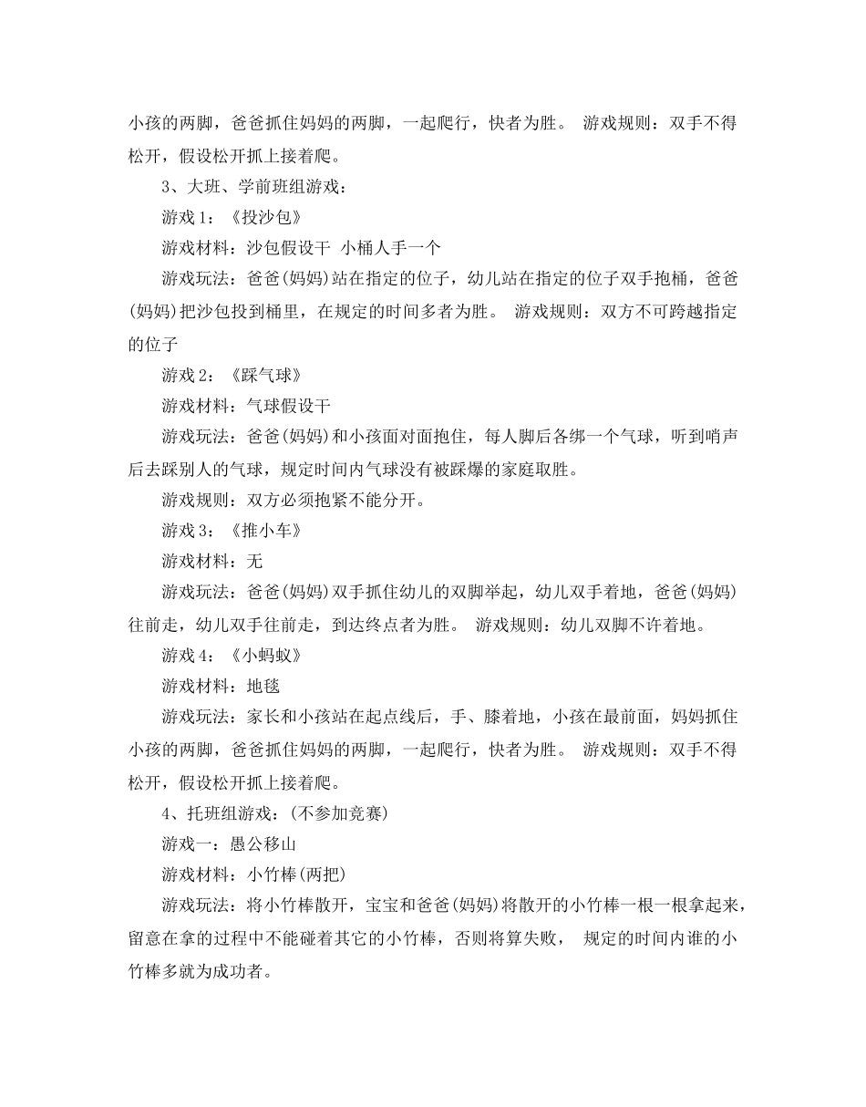 幼儿户外亲子活动方案 _第3页