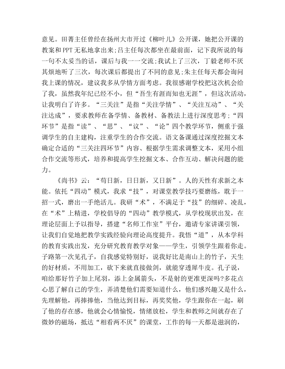 语文教师教学心得发言：依托“四动”模式，打造“相看两不厌”语文课堂 _第2页