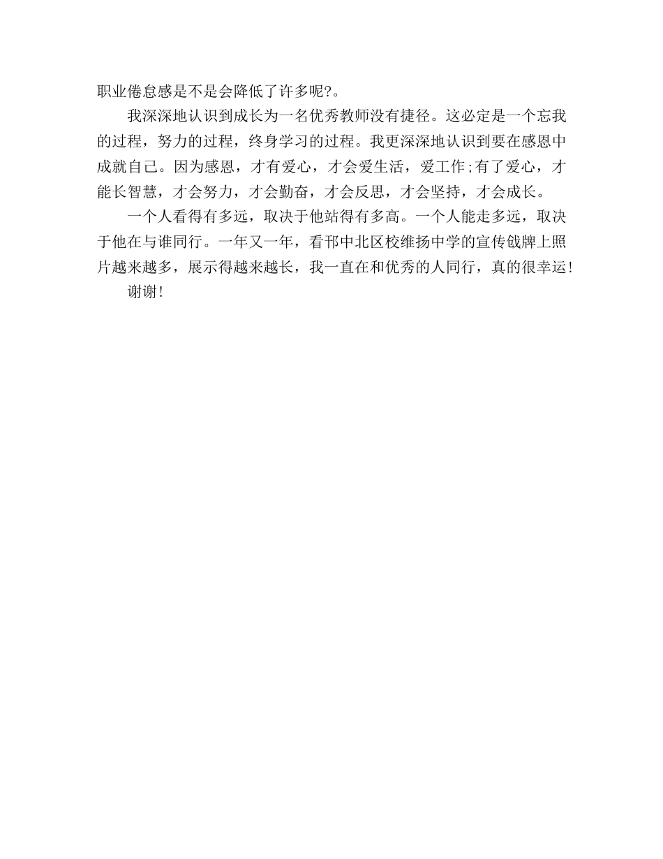 语文教师教学心得发言：依托“四动”模式，打造“相看两不厌”语文课堂 _第3页