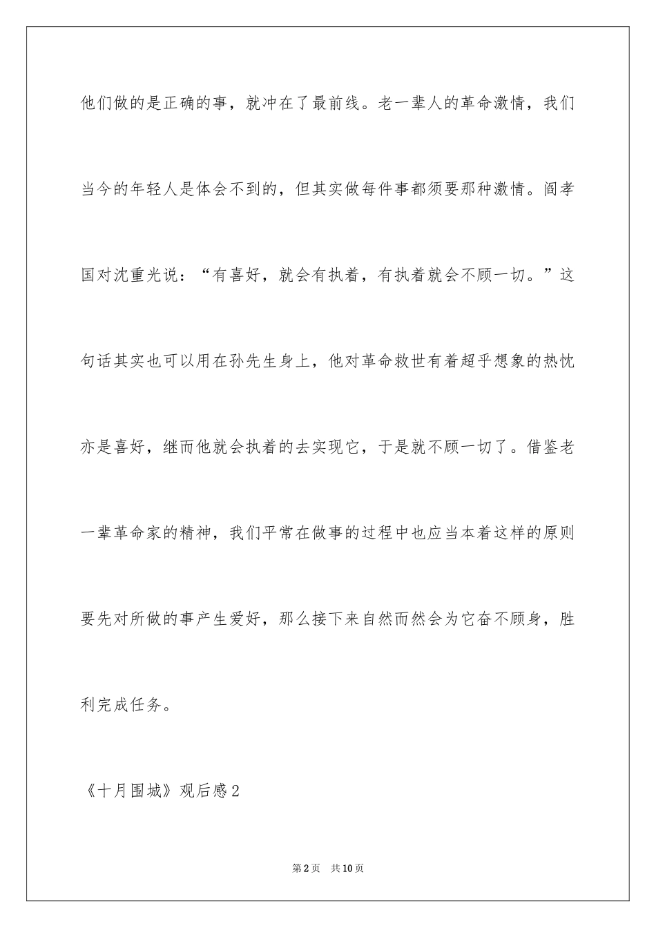 2024《十月围城》观后感_1_第2页