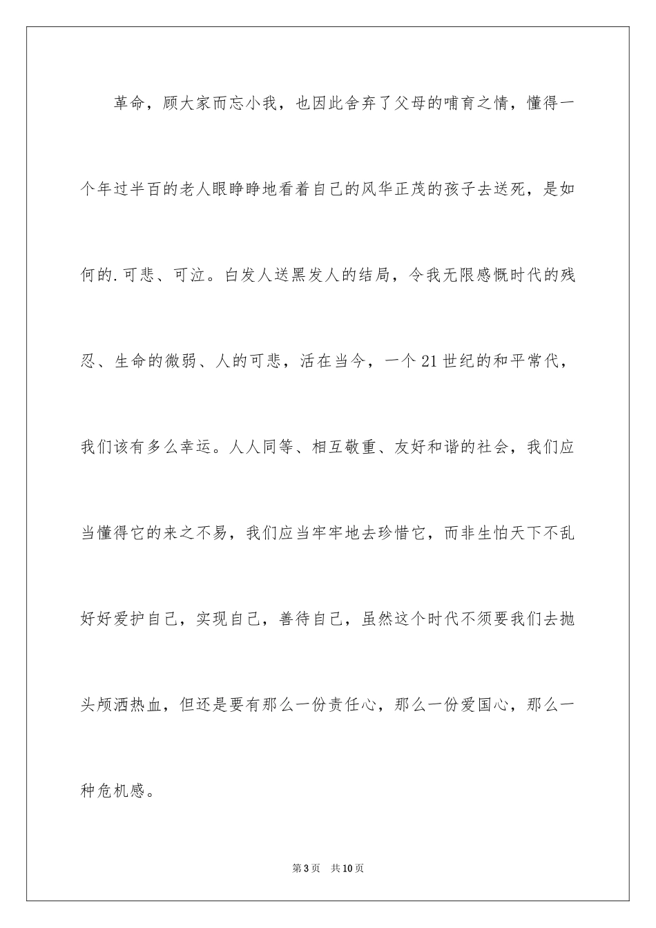 2024《十月围城》观后感_1_第3页