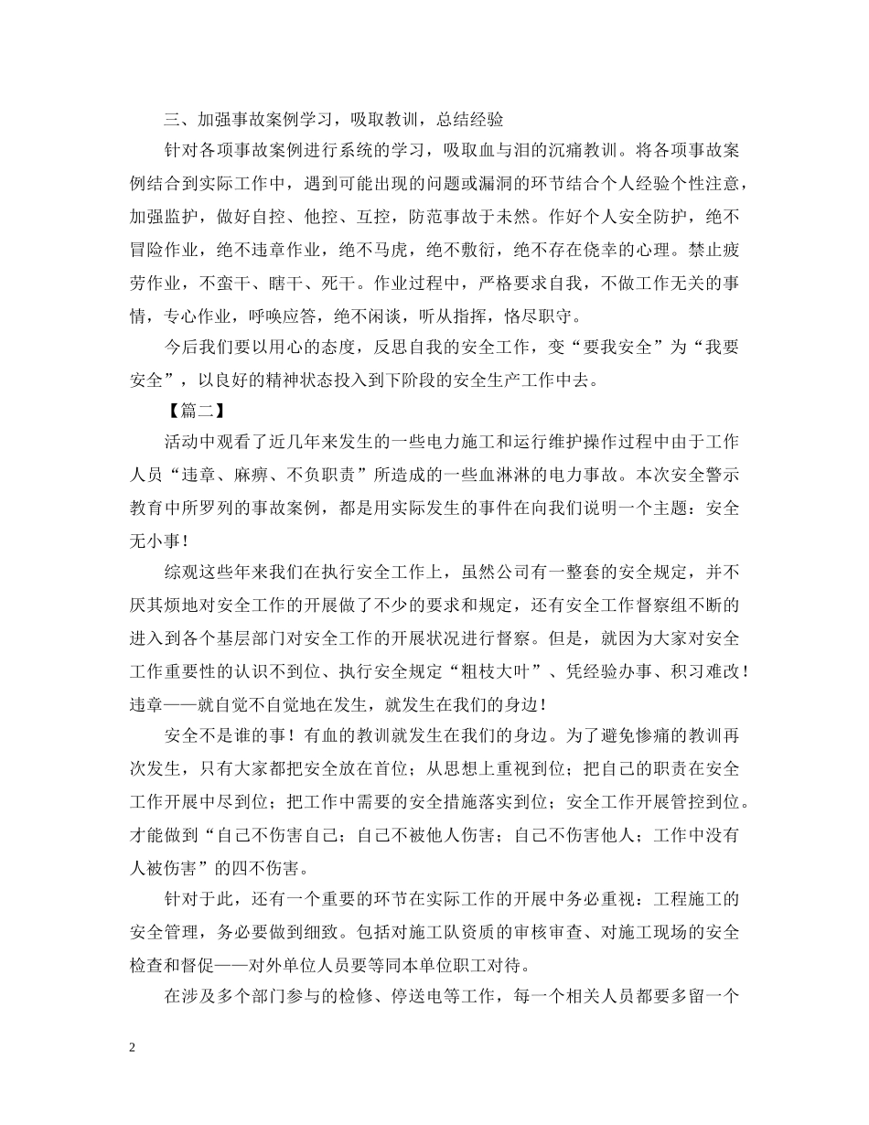 安全反思新编心得体会汇总【三篇】 _第2页