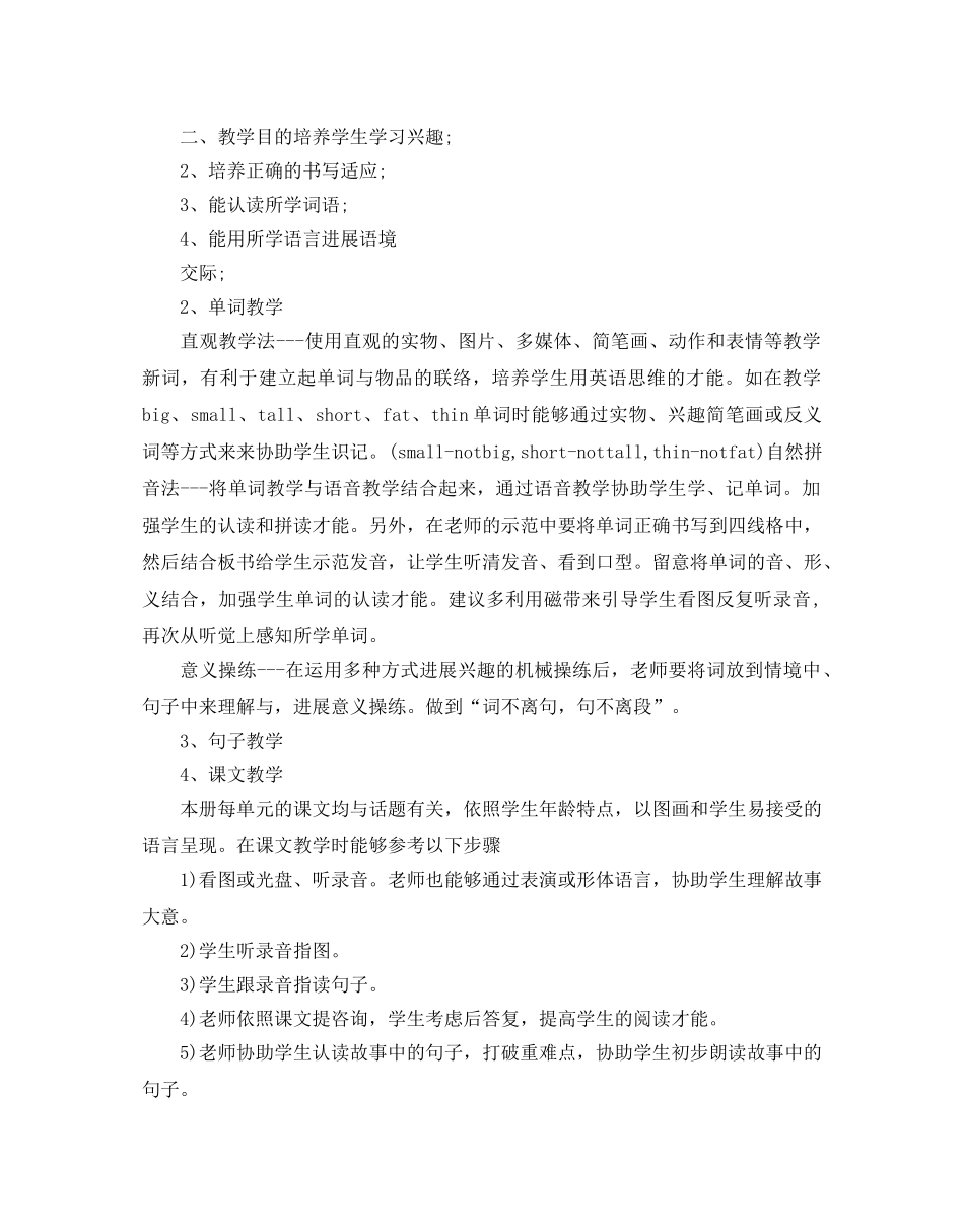 小学英语教师教学工作参考计划 _第2页