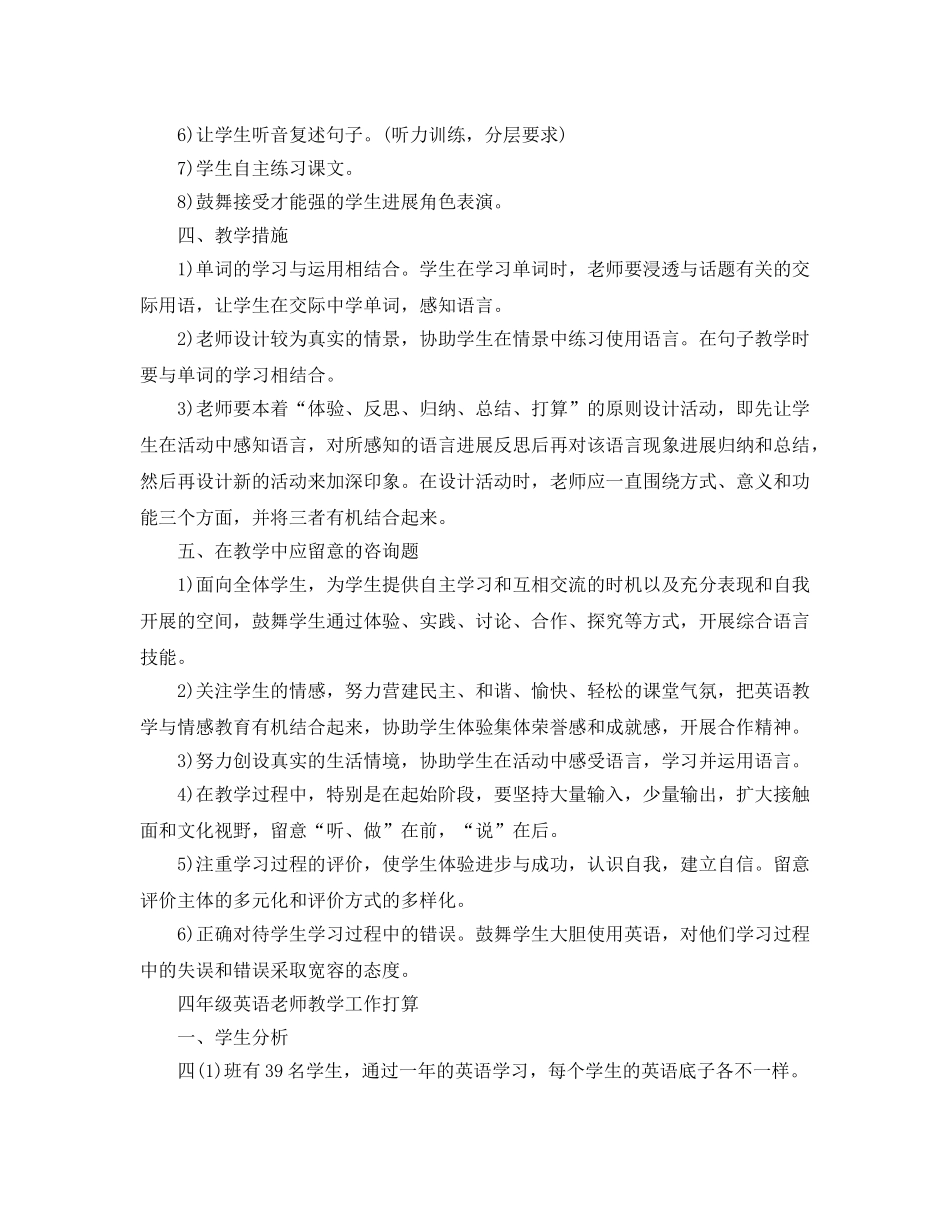 小学英语教师教学工作参考计划 _第3页