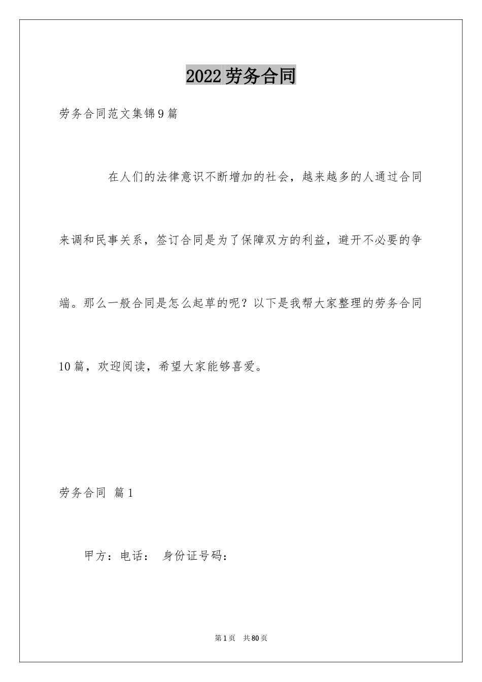 2024劳务合同_592_第1页