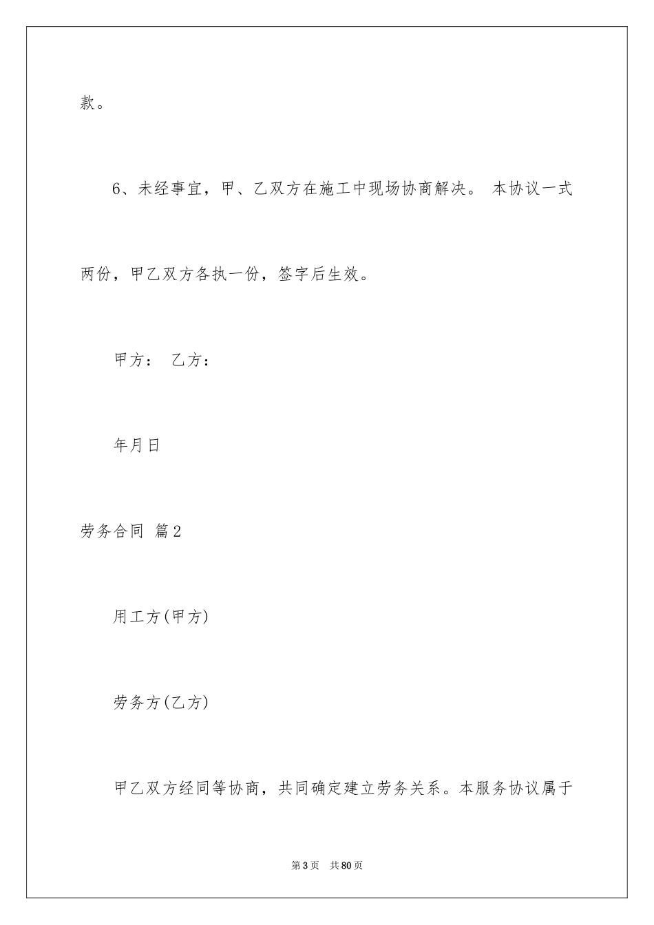 2024劳务合同_592_第3页