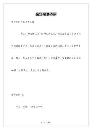 2024劳务合同_592