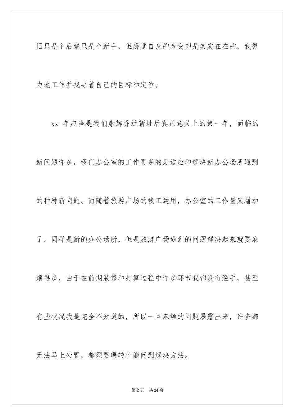 2024团支部年终工作总结_4_第2页