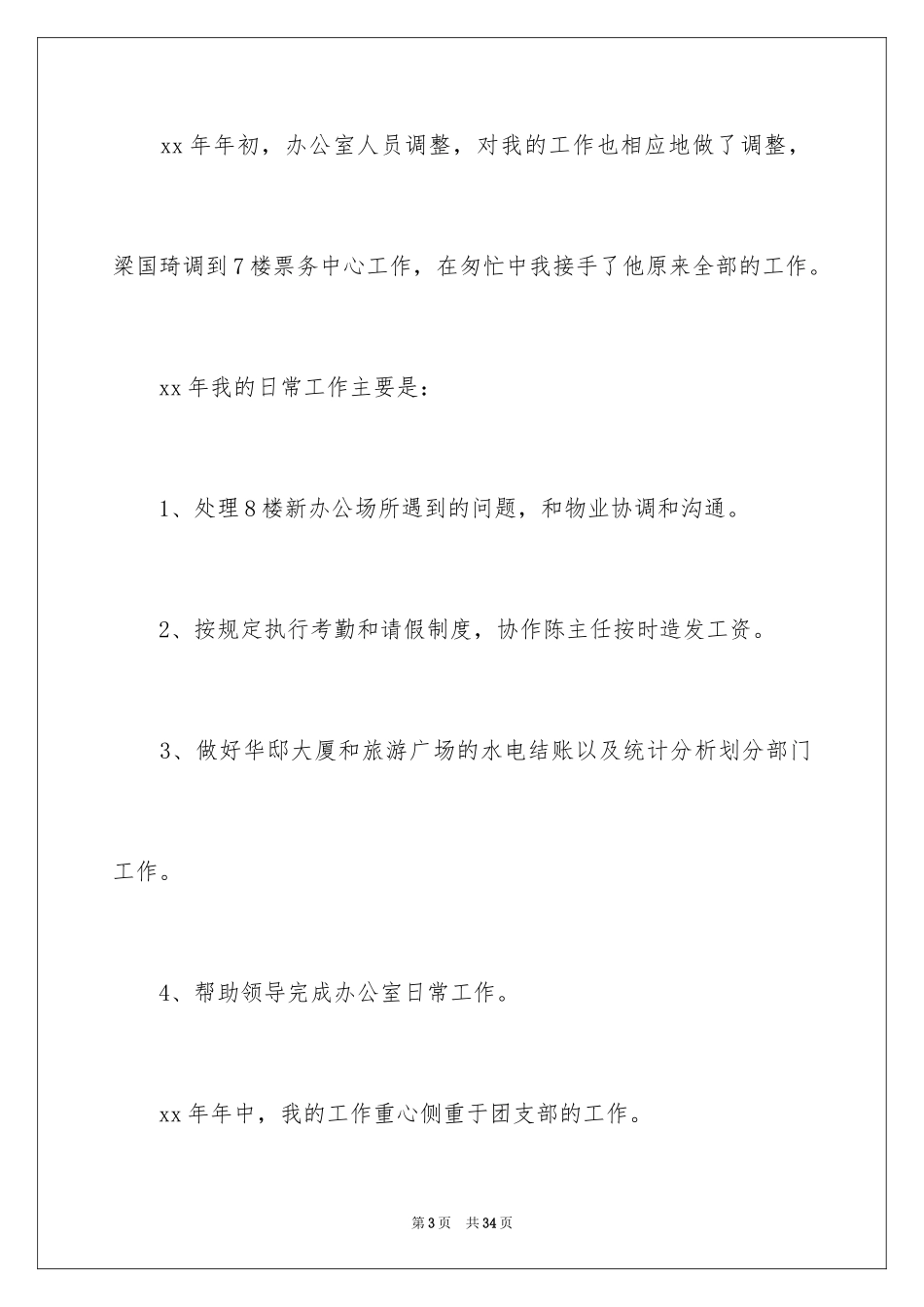 2024团支部年终工作总结_4_第3页