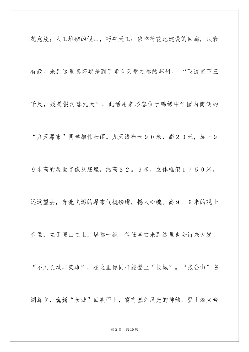 2024八里河导游词_第2页