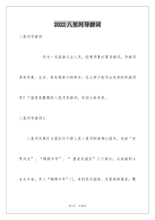 2024八里河导游词