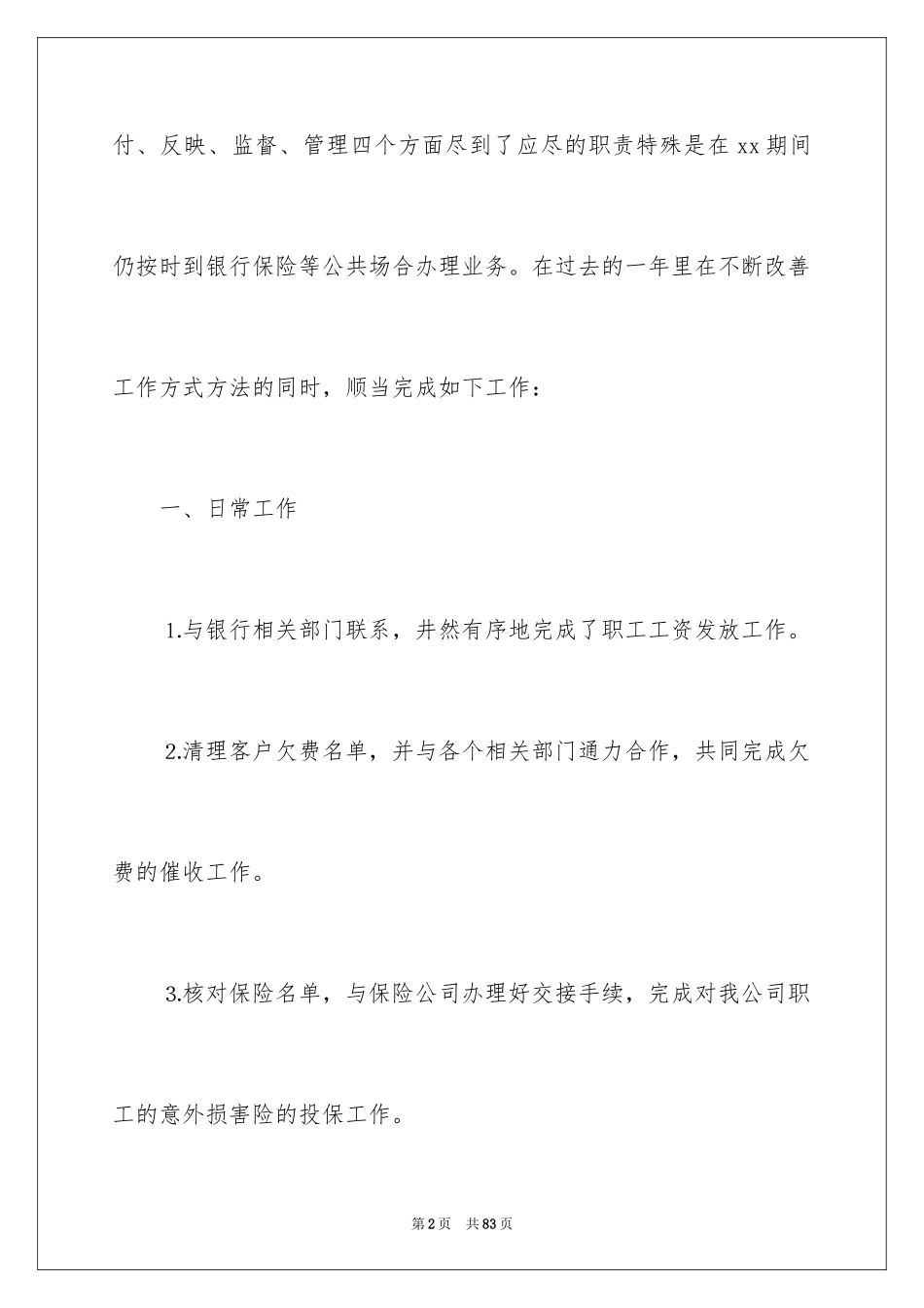 2024出纳年度工作总结_第2页