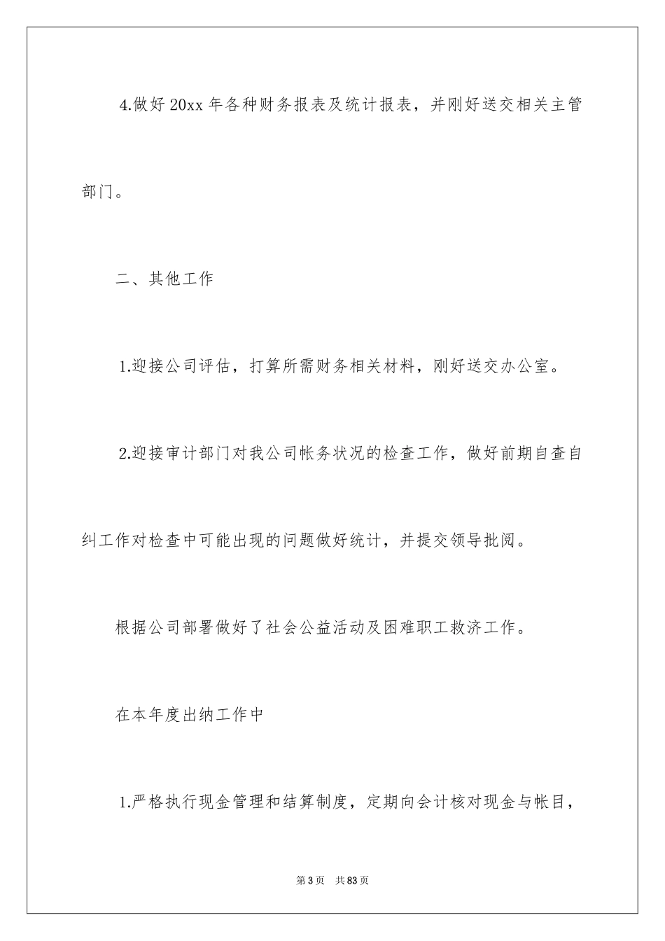 2024出纳年度工作总结_第3页