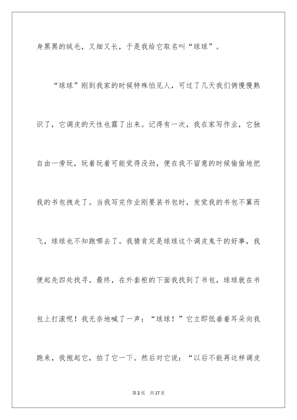 2024写物作文_326_第2页