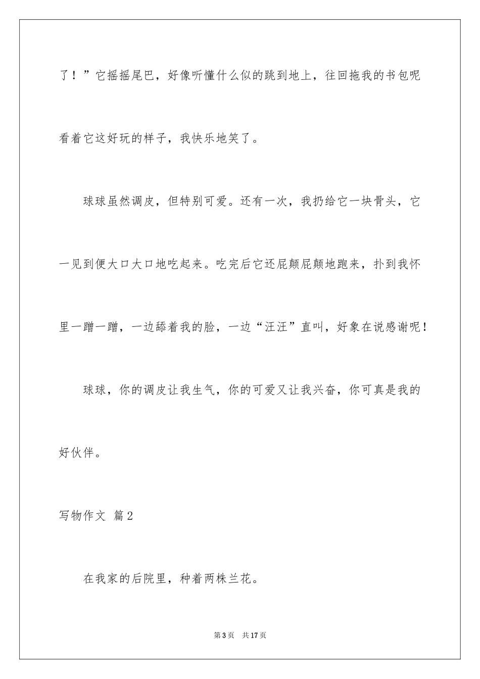 2024写物作文_326_第3页