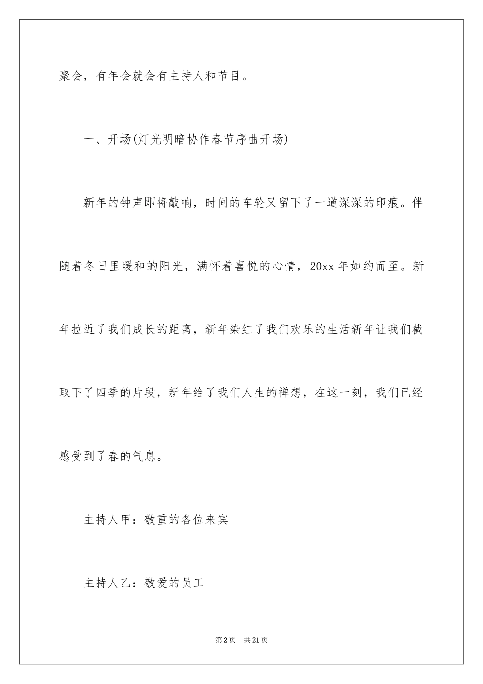 2024公司年会的晚会主持词_第2页