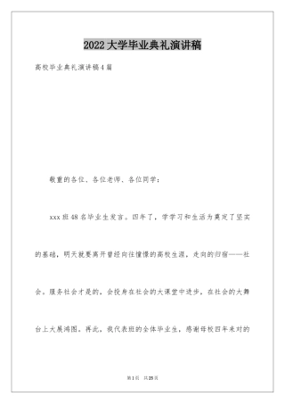 2024大学毕业典礼演讲稿_14