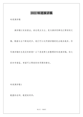 2024味道演讲稿