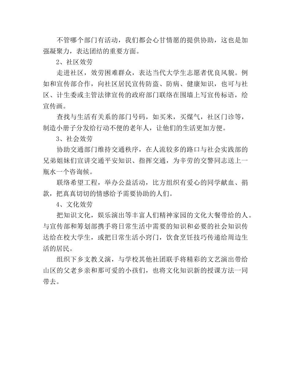 志愿者协会办公室工作参考计划 _第3页