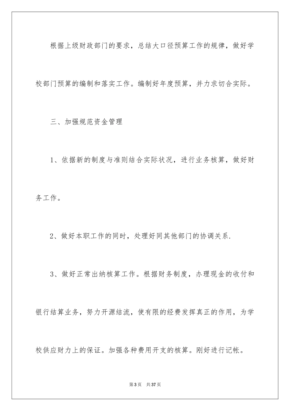 2024出纳工作计划_64_第3页