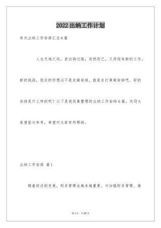 2024出纳工作计划_64