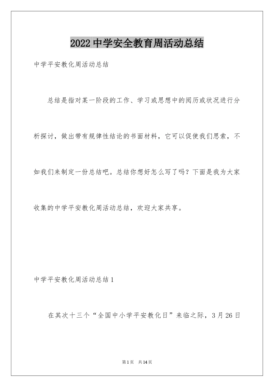 2024中学安全教育周活动总结_第1页