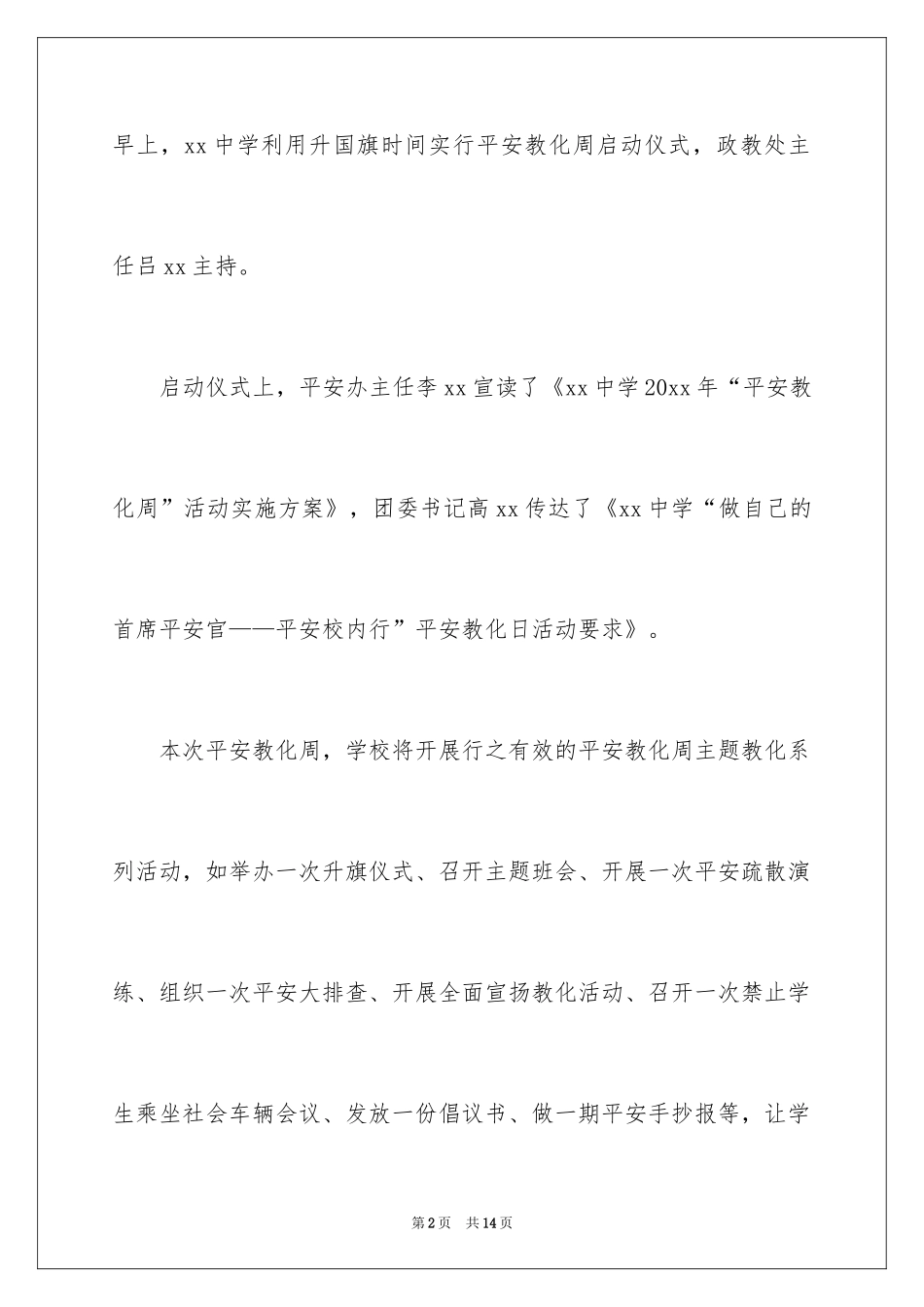 2024中学安全教育周活动总结_第2页