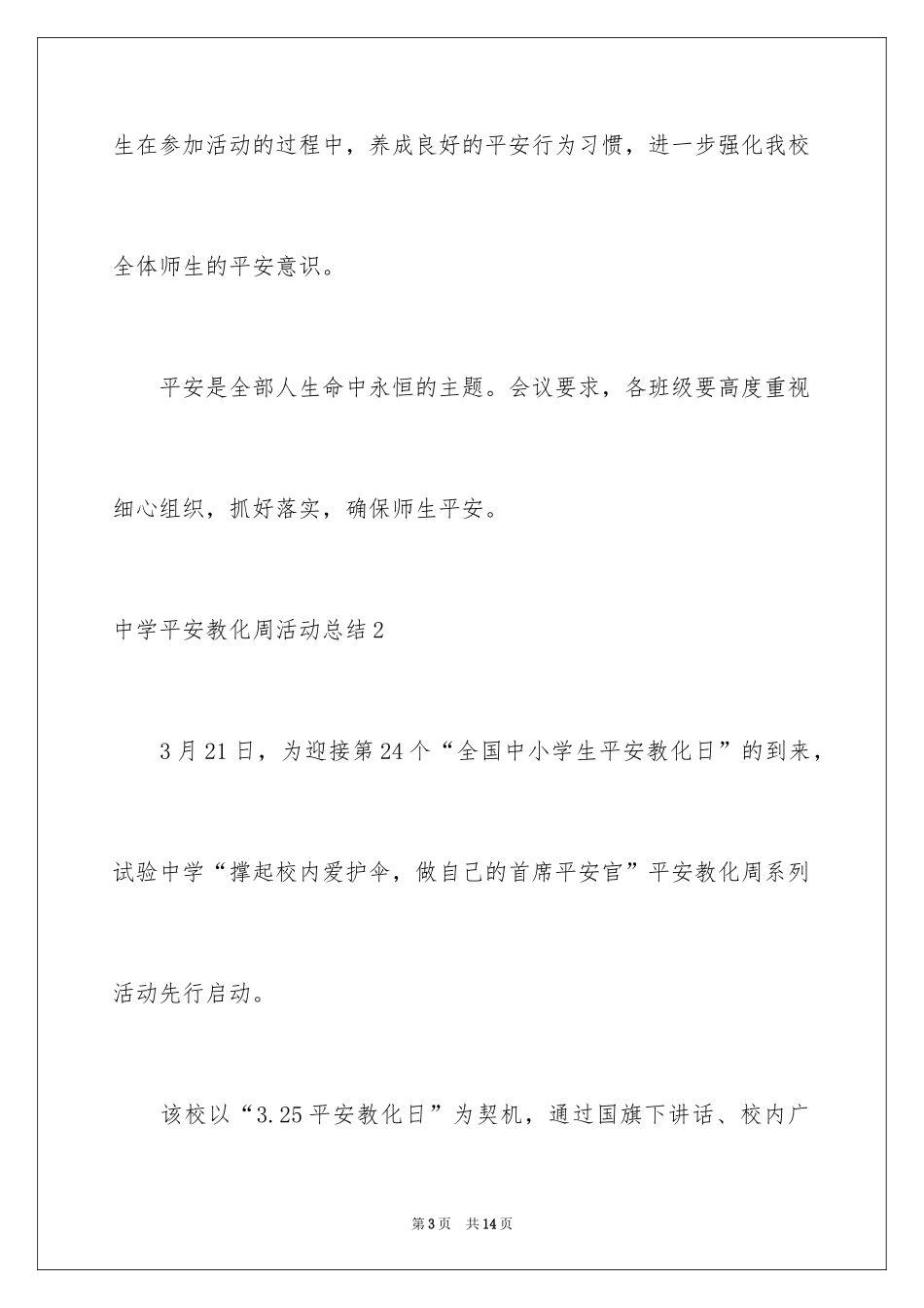 2024中学安全教育周活动总结_第3页