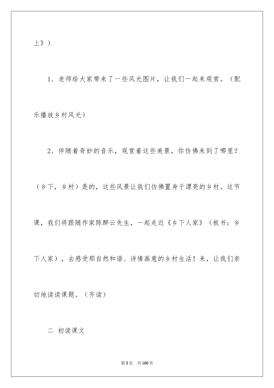 2024《乡下人家》教案_2_第3页