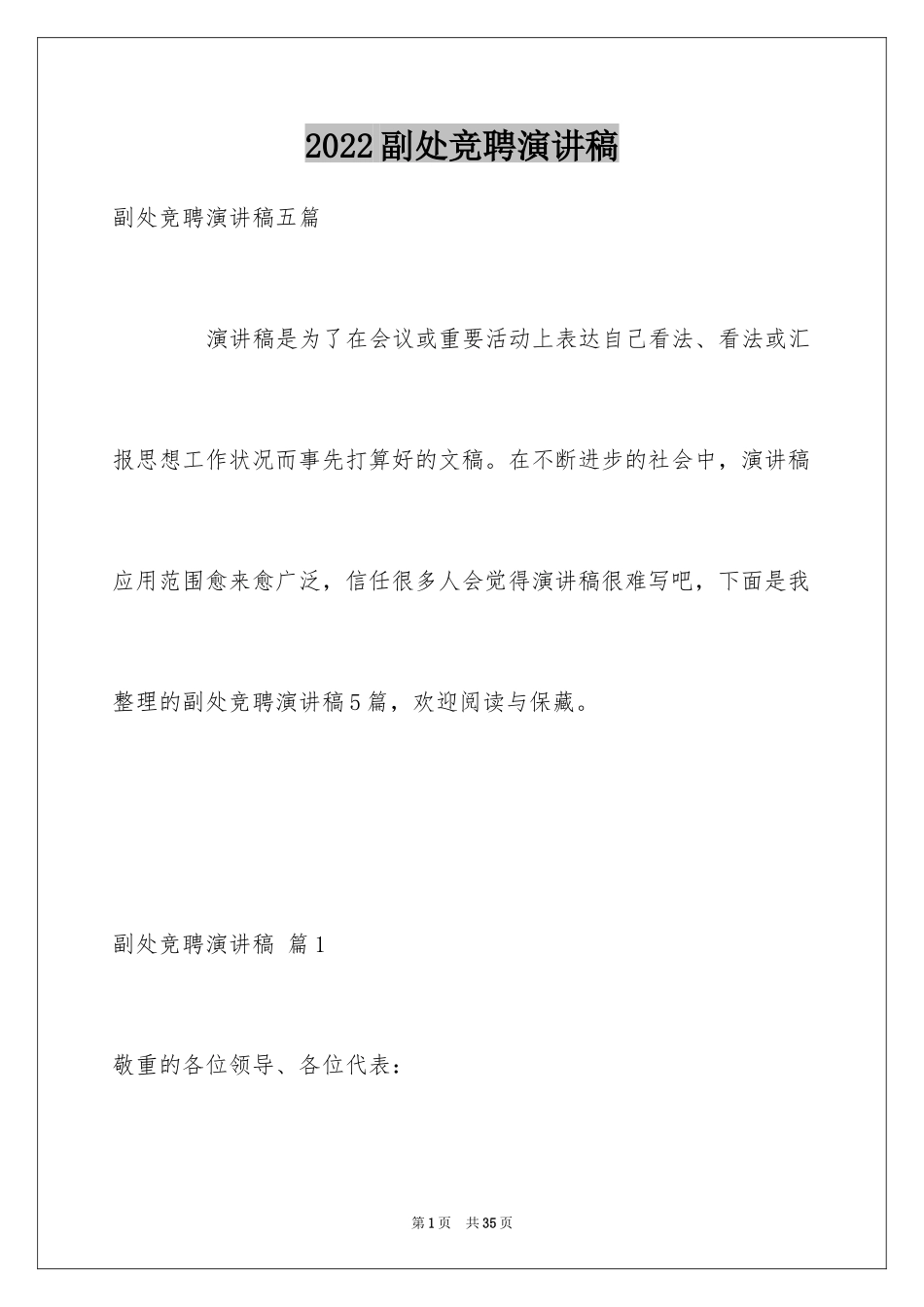 2024副处竞聘演讲稿_3_第1页