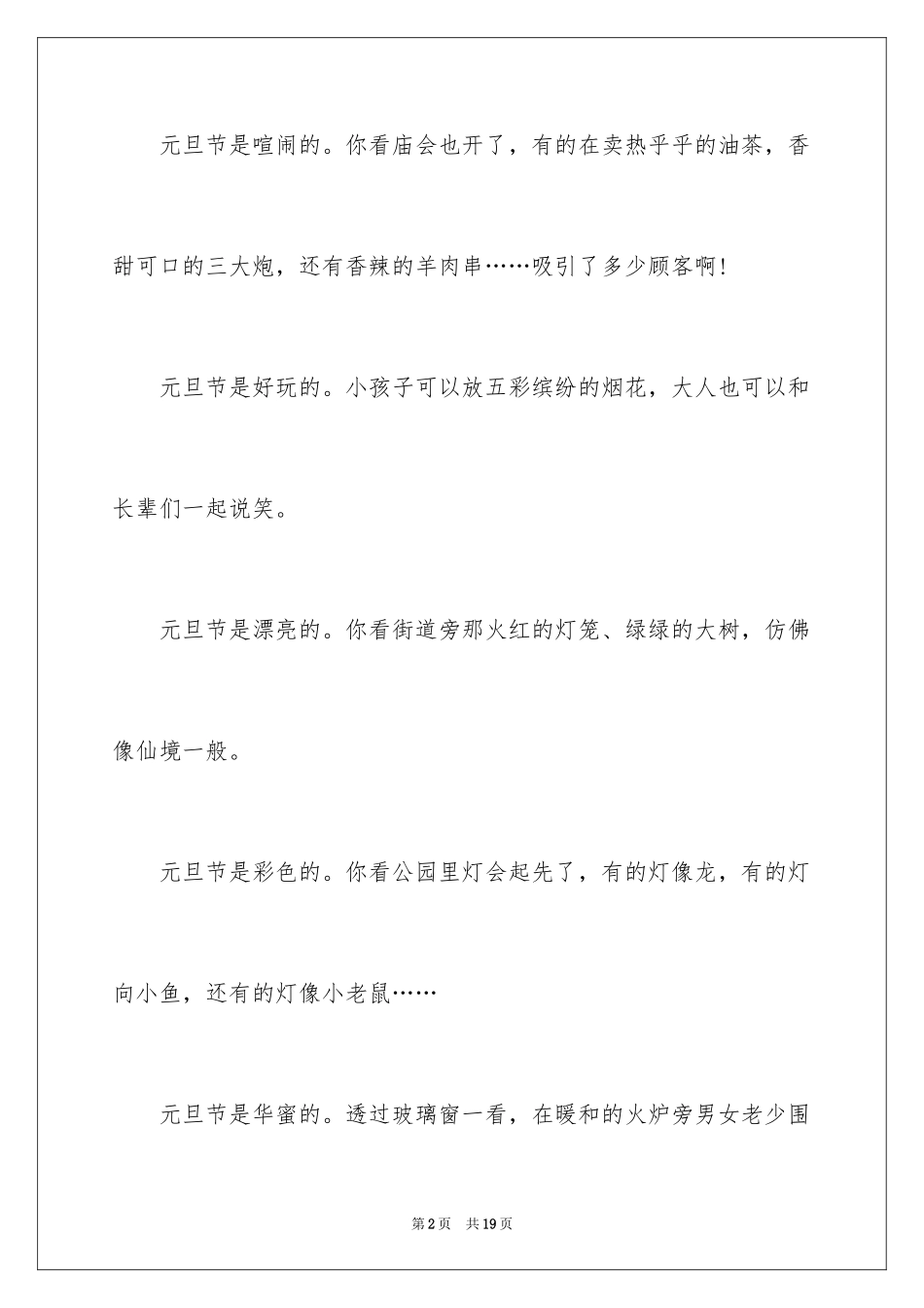 2024元旦趣事日记 _1_第2页