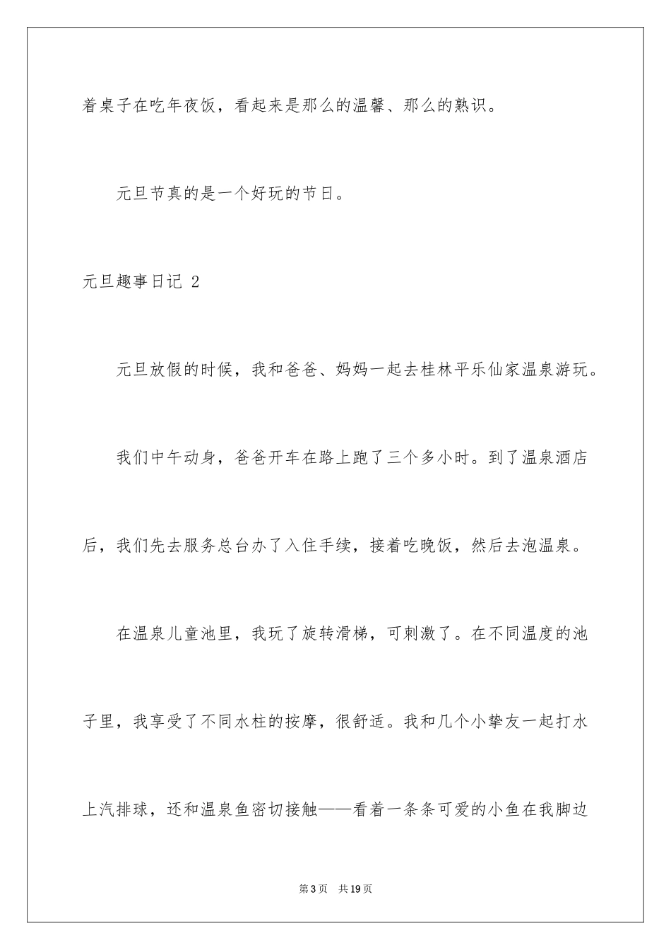 2024元旦趣事日记 _1_第3页