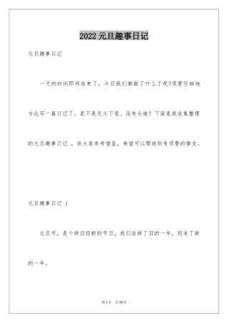 2024元旦趣事日记 _1