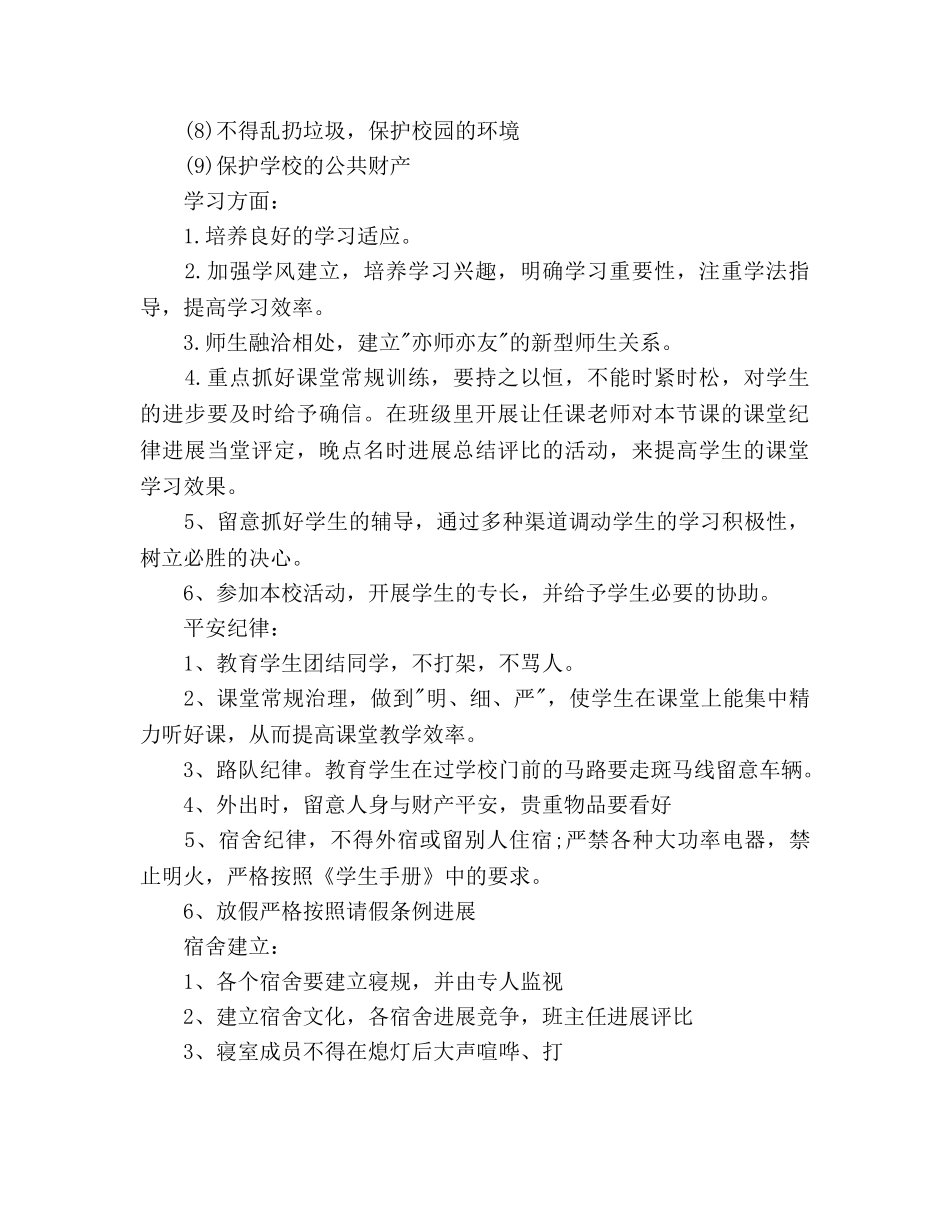 新生班班主任工作参考计划范文 _第2页