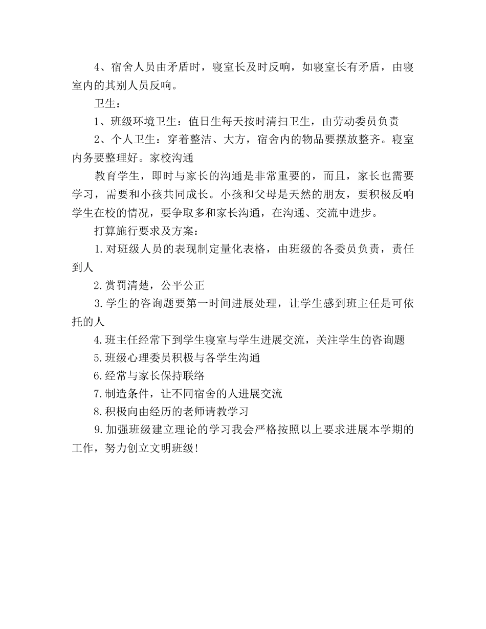 新生班班主任工作参考计划范文 _第3页