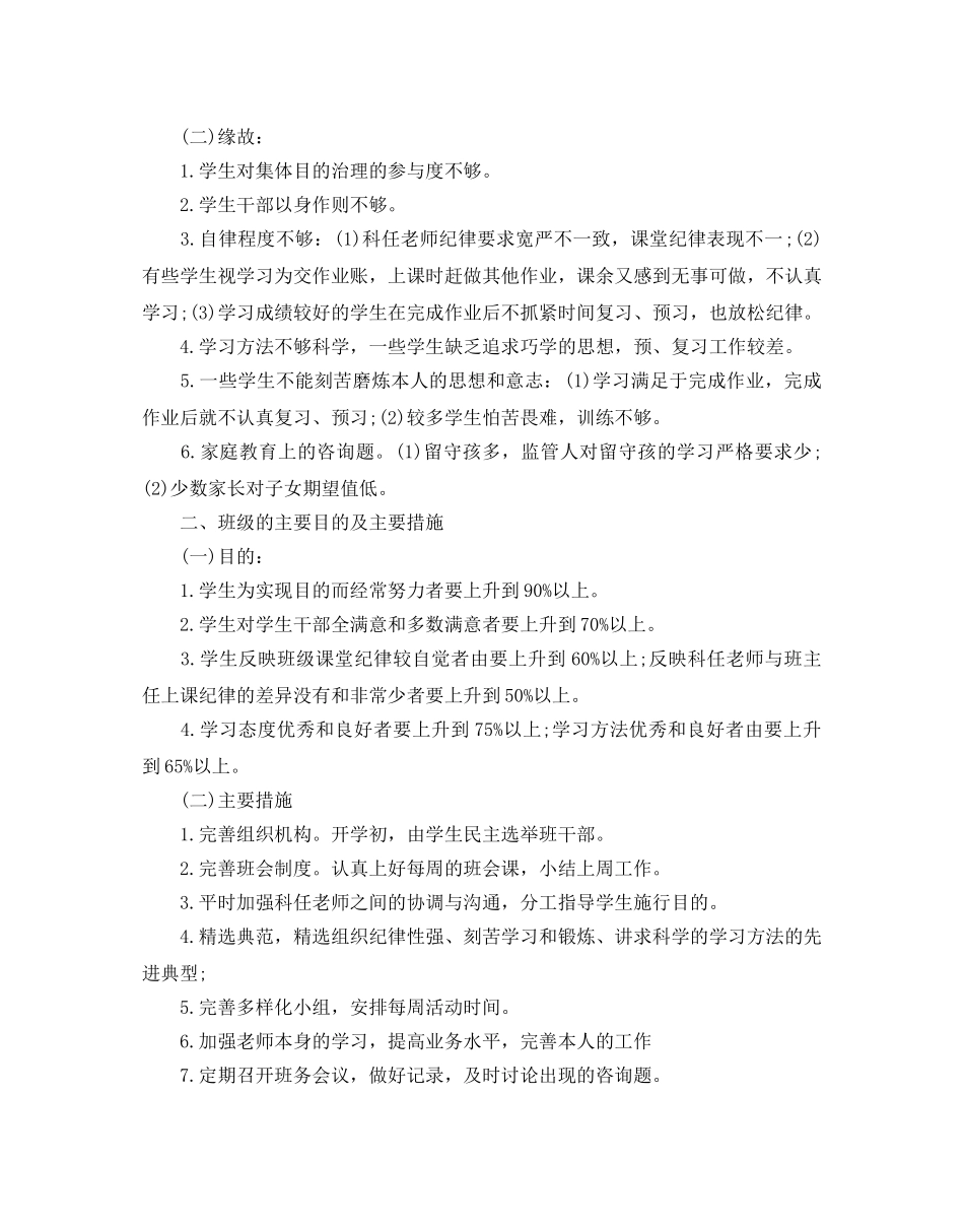 小学四年级班务工作参考计划范文5篇 _第3页