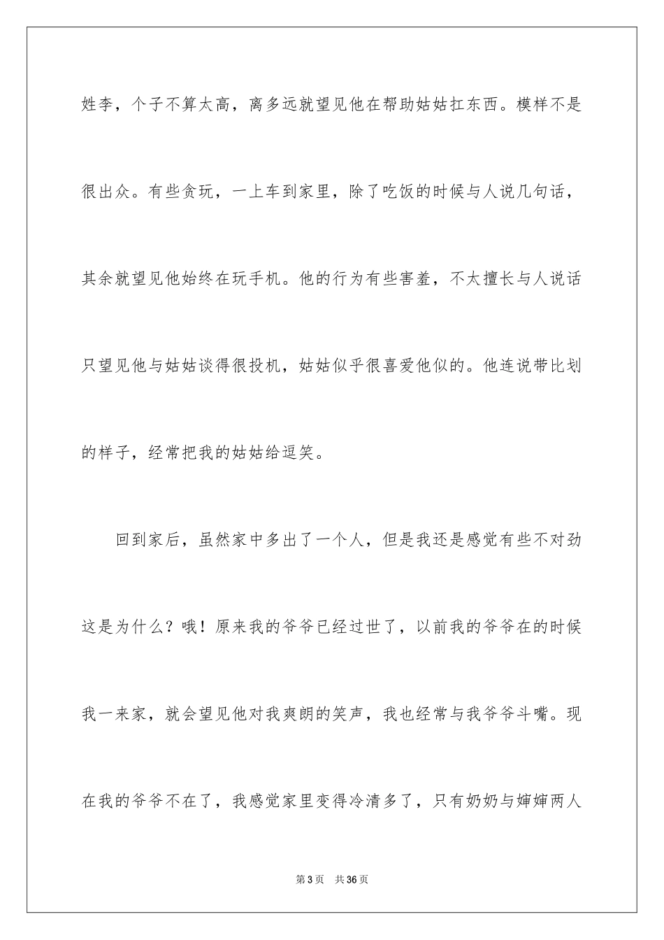 2024中秋节的作文700字_43_第3页