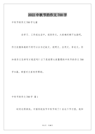 2024中秋节的作文700字_43