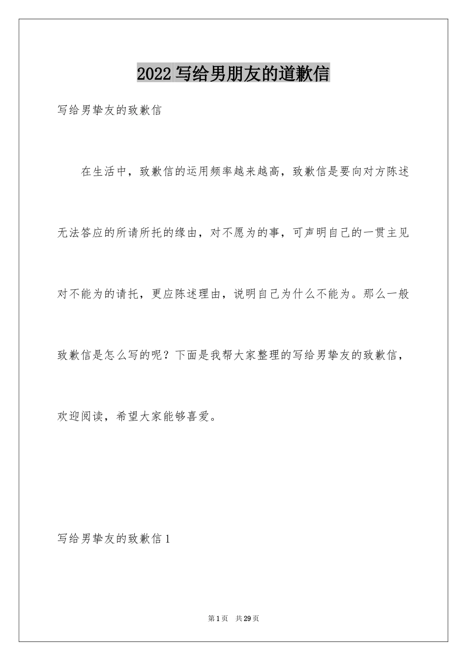 2024写给男朋友的道歉信_5_第1页