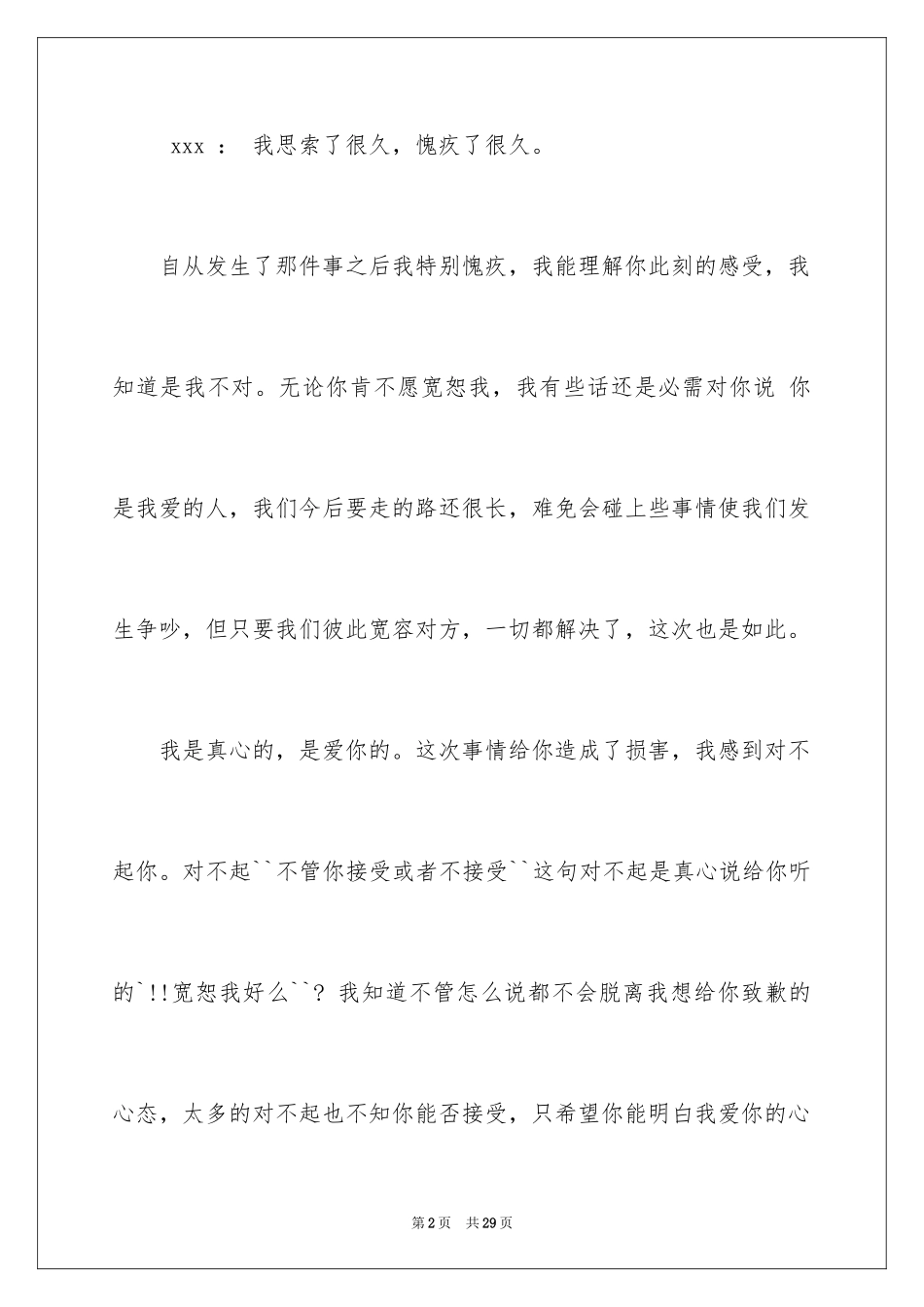 2024写给男朋友的道歉信_5_第2页